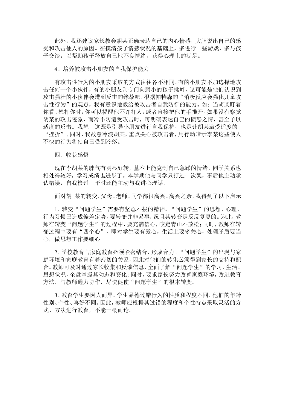 用爱播撒阳光_第3页