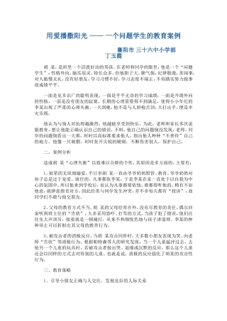 用爱播撒阳光