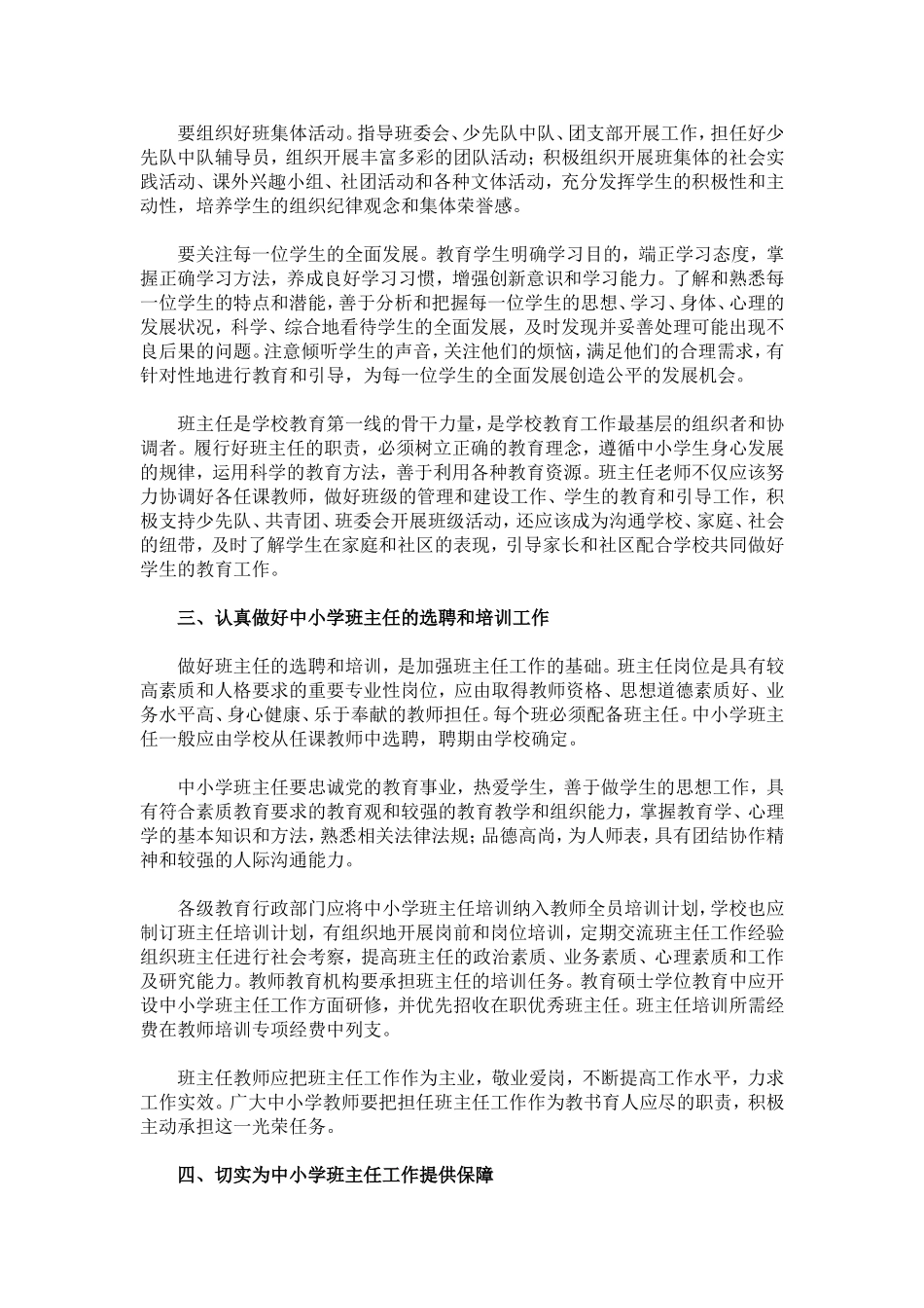 关于加强中小学班主任工作的意见_第2页