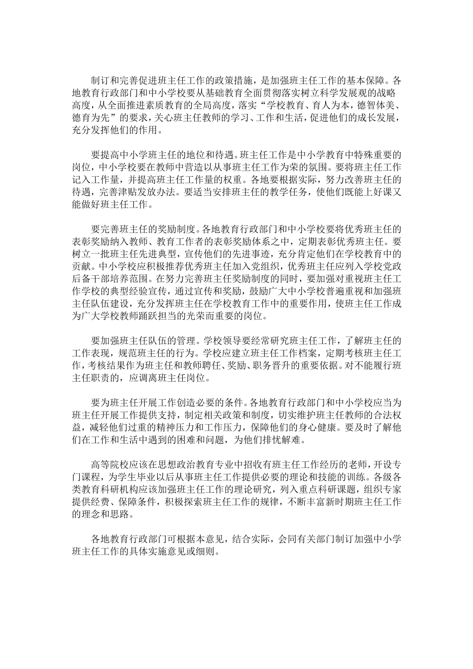 关于加强中小学班主任工作的意见_第3页