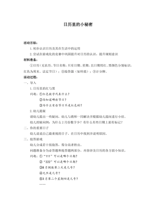 日历里的小秘密(1)