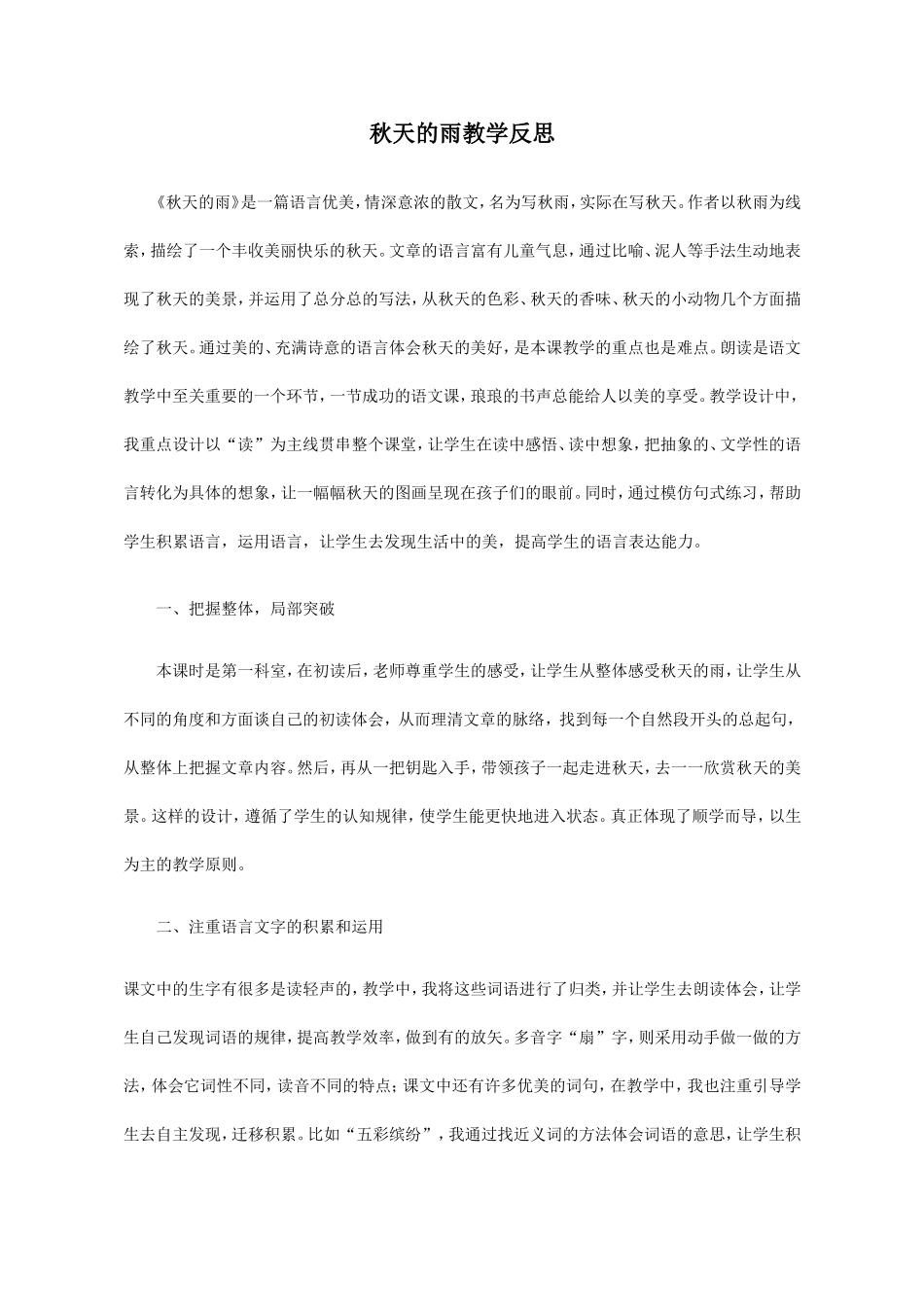 秋天的雨教学反思_第1页