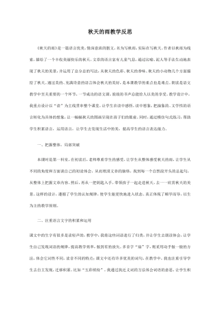 秋天的雨教学反思