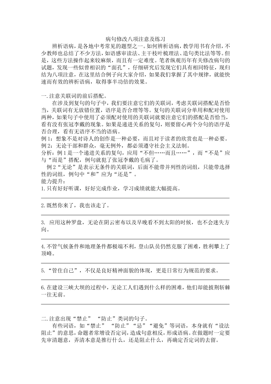 病句修改八项注意及练习及答案_第1页