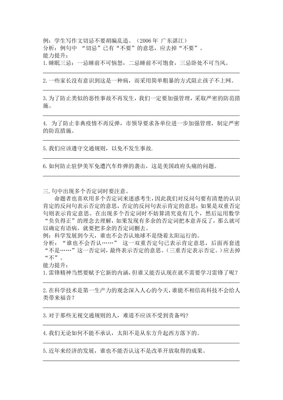 病句修改八项注意及练习及答案_第2页