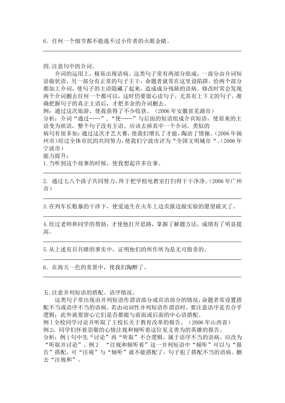 病句修改八项注意及练习及答案_第3页