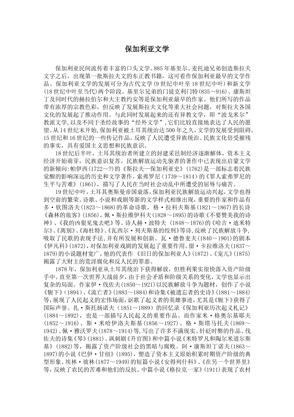 保加利亚文学_第1页