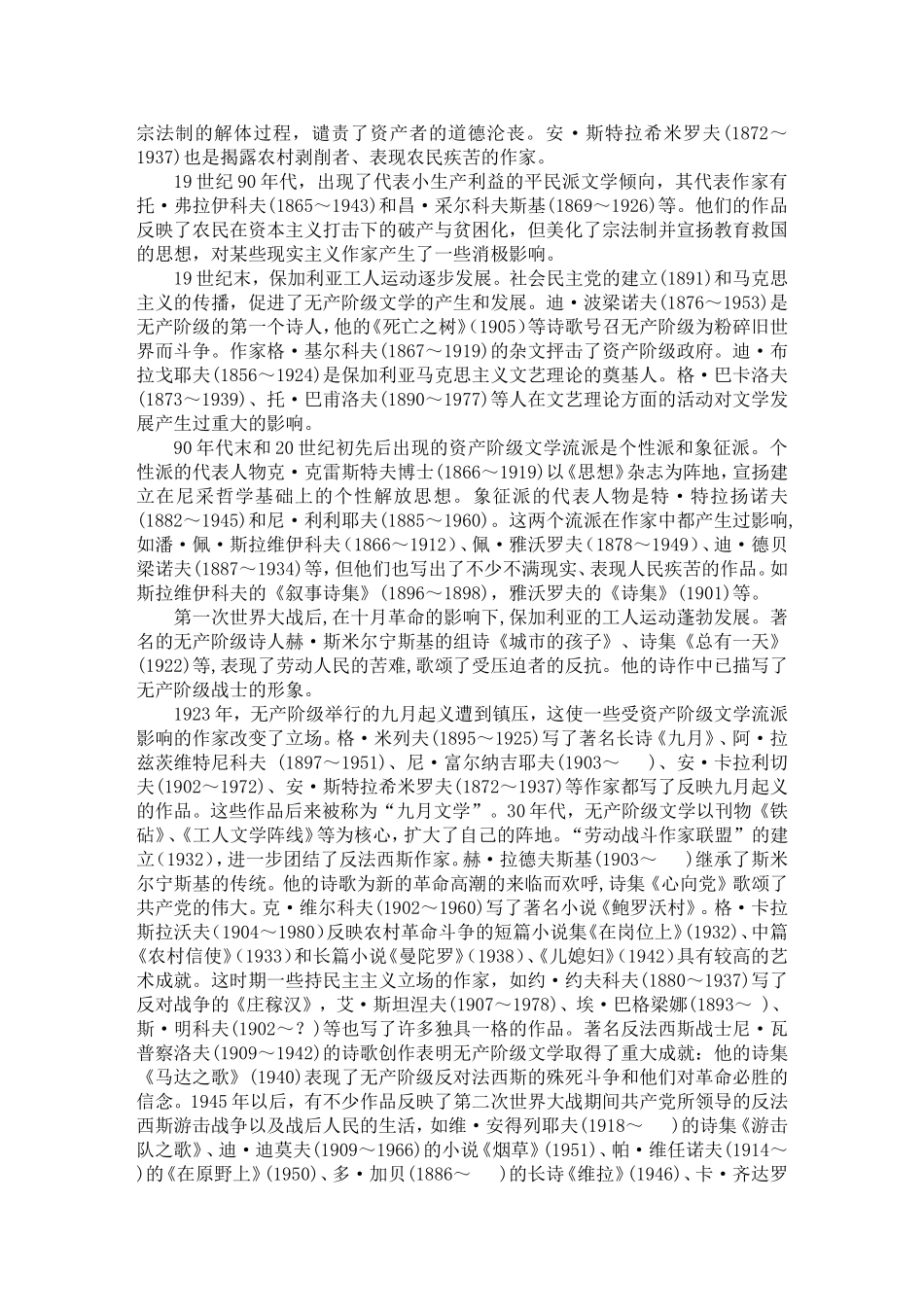 保加利亚文学_第2页