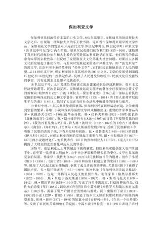 保加利亚文学
