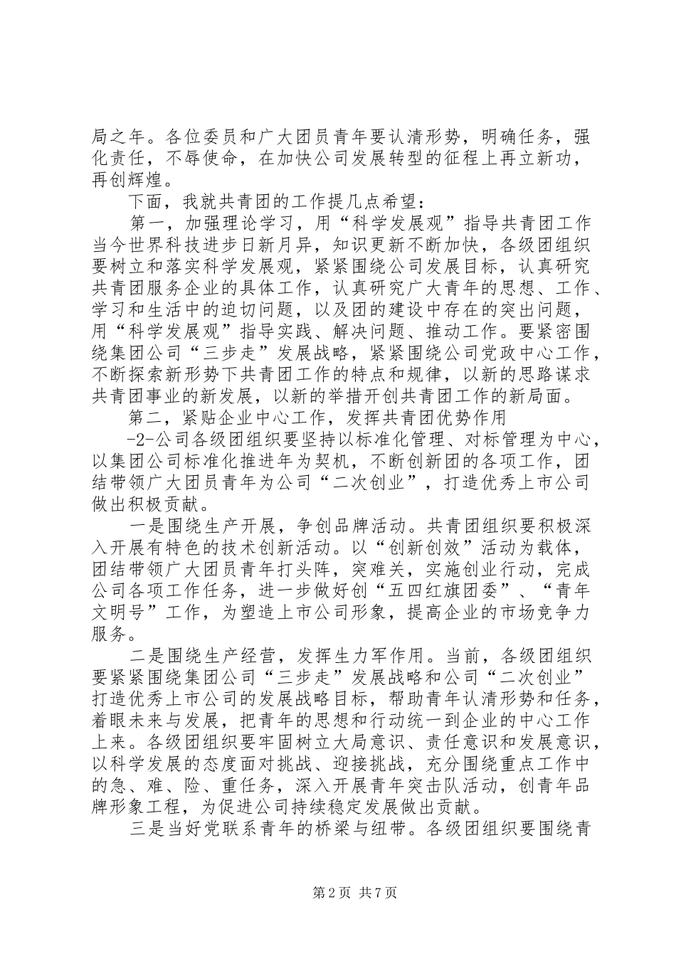 在公司团代会上的总结讲话_第2页