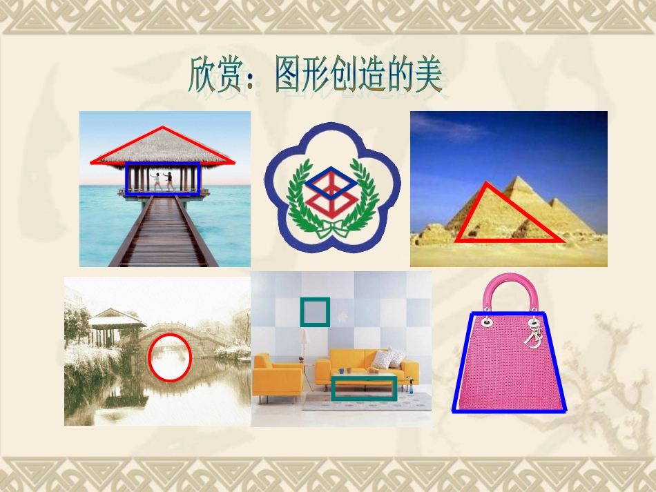 平行四边形的面积杨芳_第2页