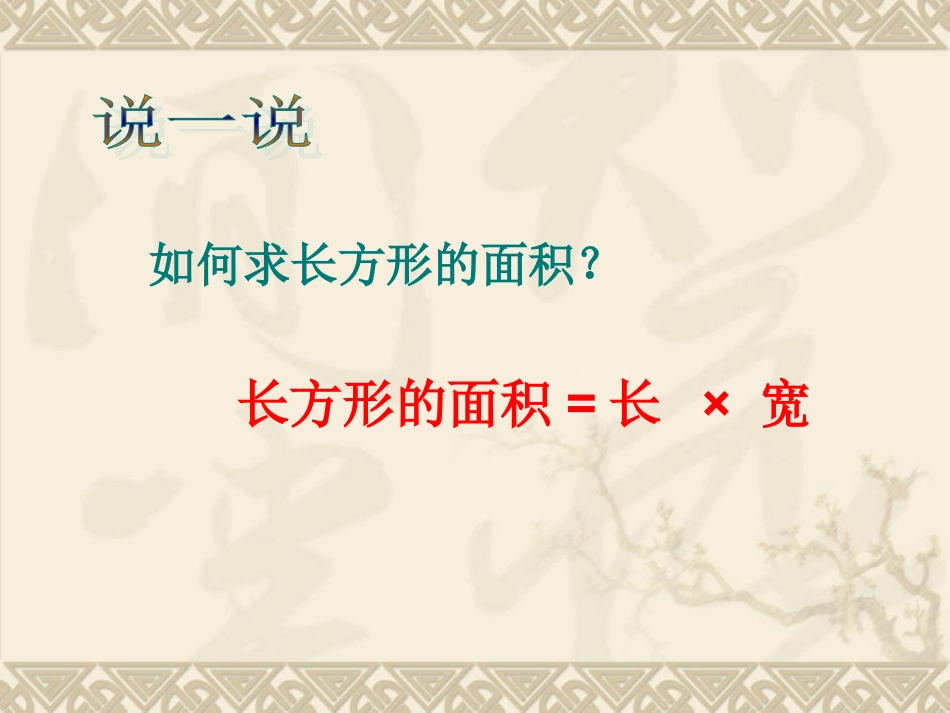 平行四边形的面积杨芳_第3页