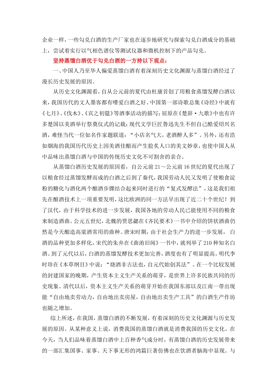 “勾兑”还是“蒸馏”？_第2页