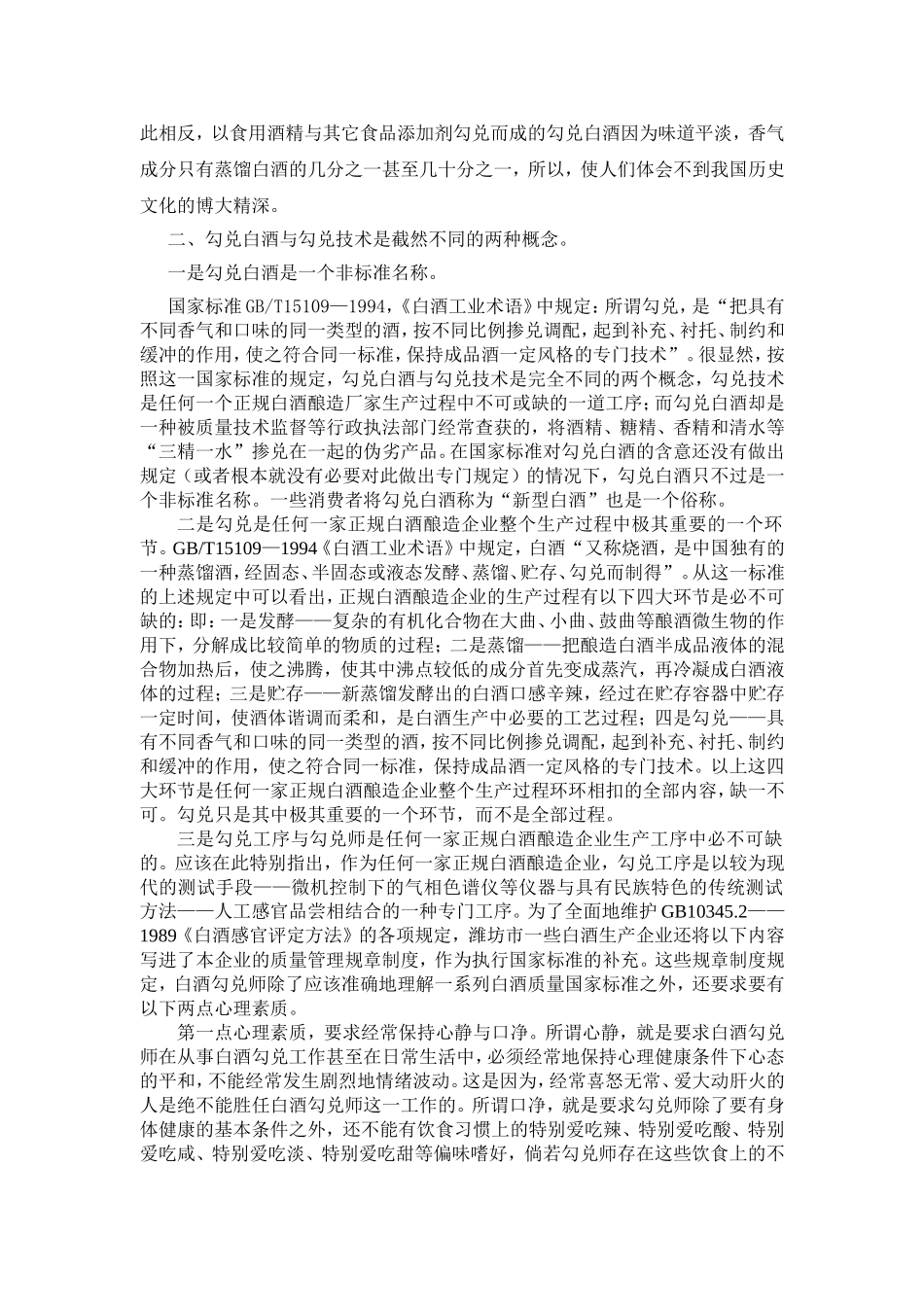 “勾兑”还是“蒸馏”？_第3页