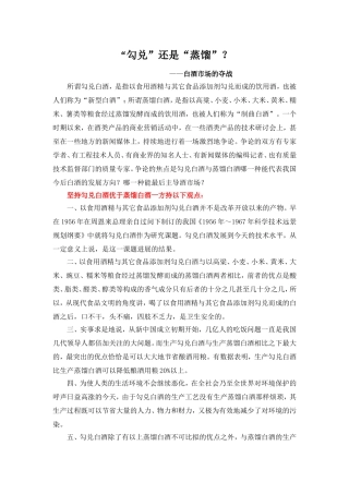 “勾兑”还是“蒸馏”？