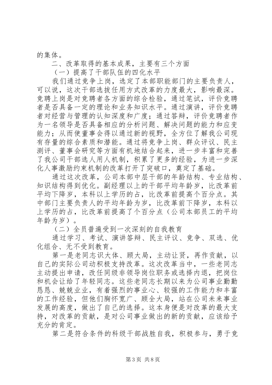在公司双向选择优化组合改革总结大会上的讲话_第3页