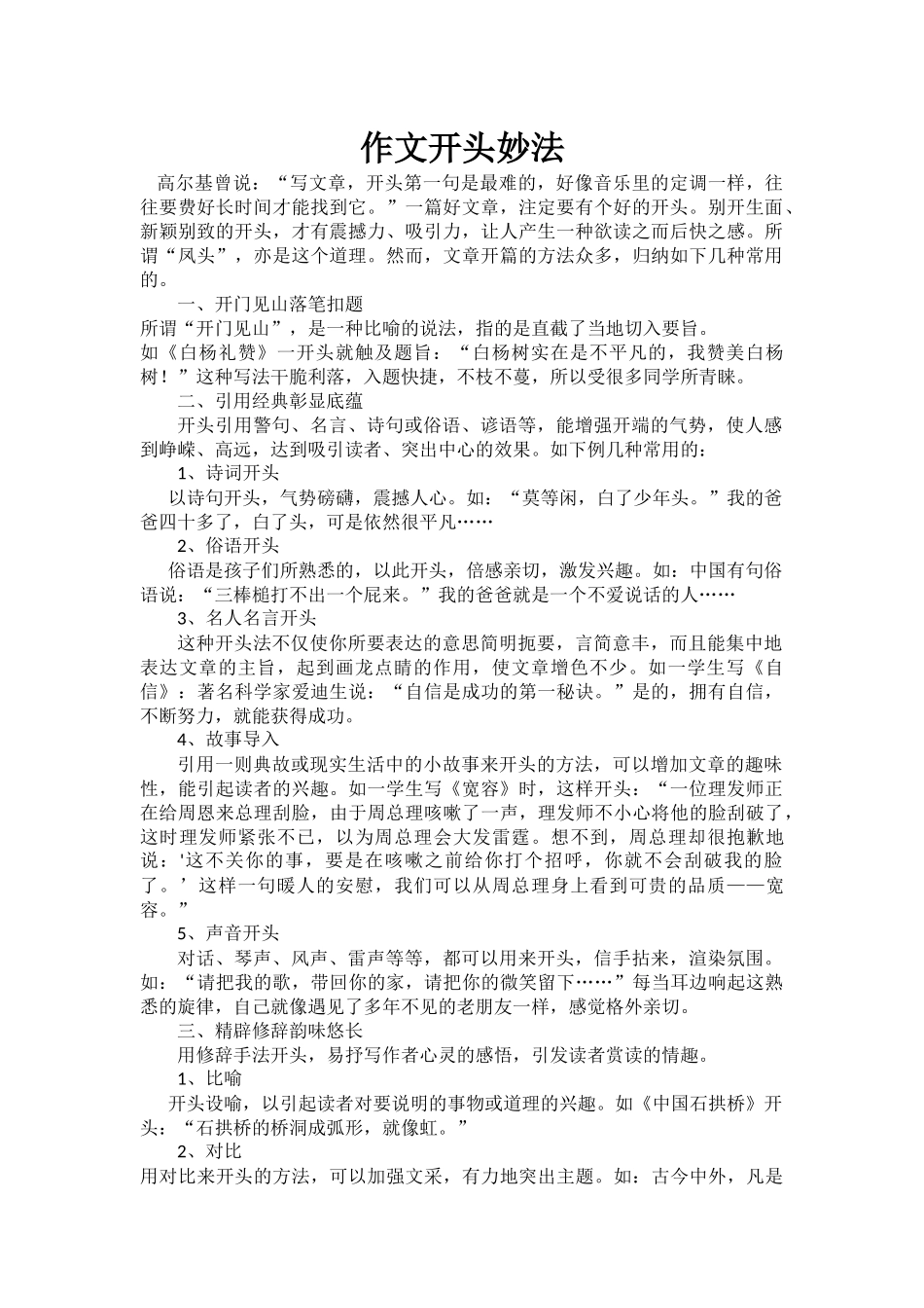 作文开头妙法_第1页