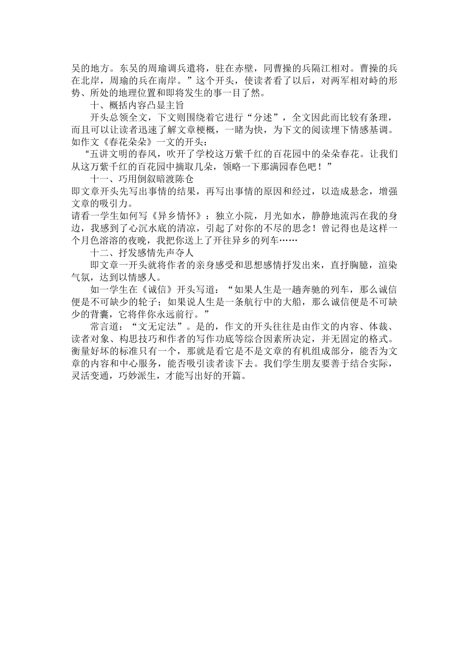 作文开头妙法_第3页
