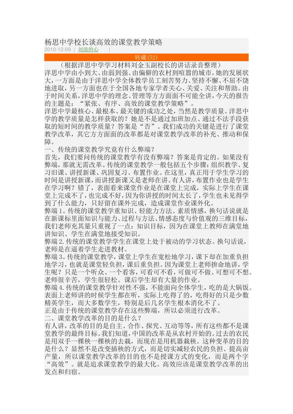 杨思中学校长谈高效的课堂教学策略_第1页