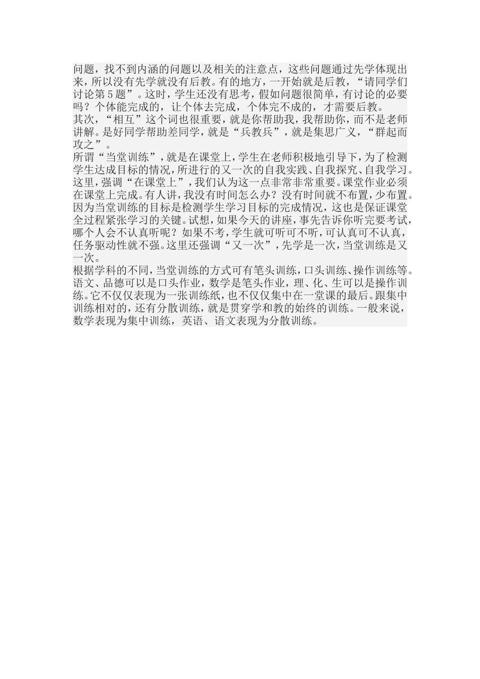 杨思中学校长谈高效的课堂教学策略_第3页