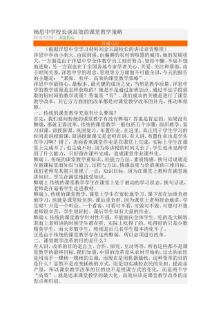杨思中学校长谈高效的课堂教学策略