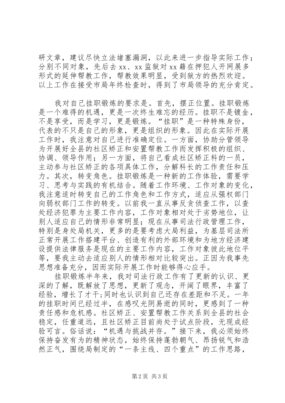 司法社区挂职锻炼半年心得体会_第2页