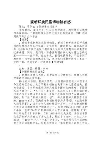观朝鲜族民俗博物馆有感