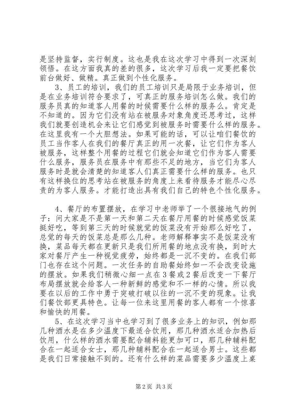 南京外出学习心得_第2页