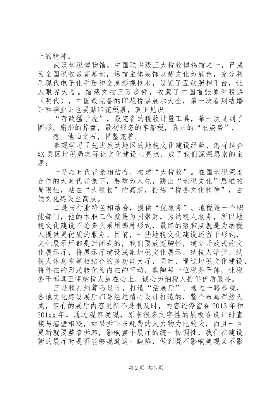 地税文化建设考察心得_第2页