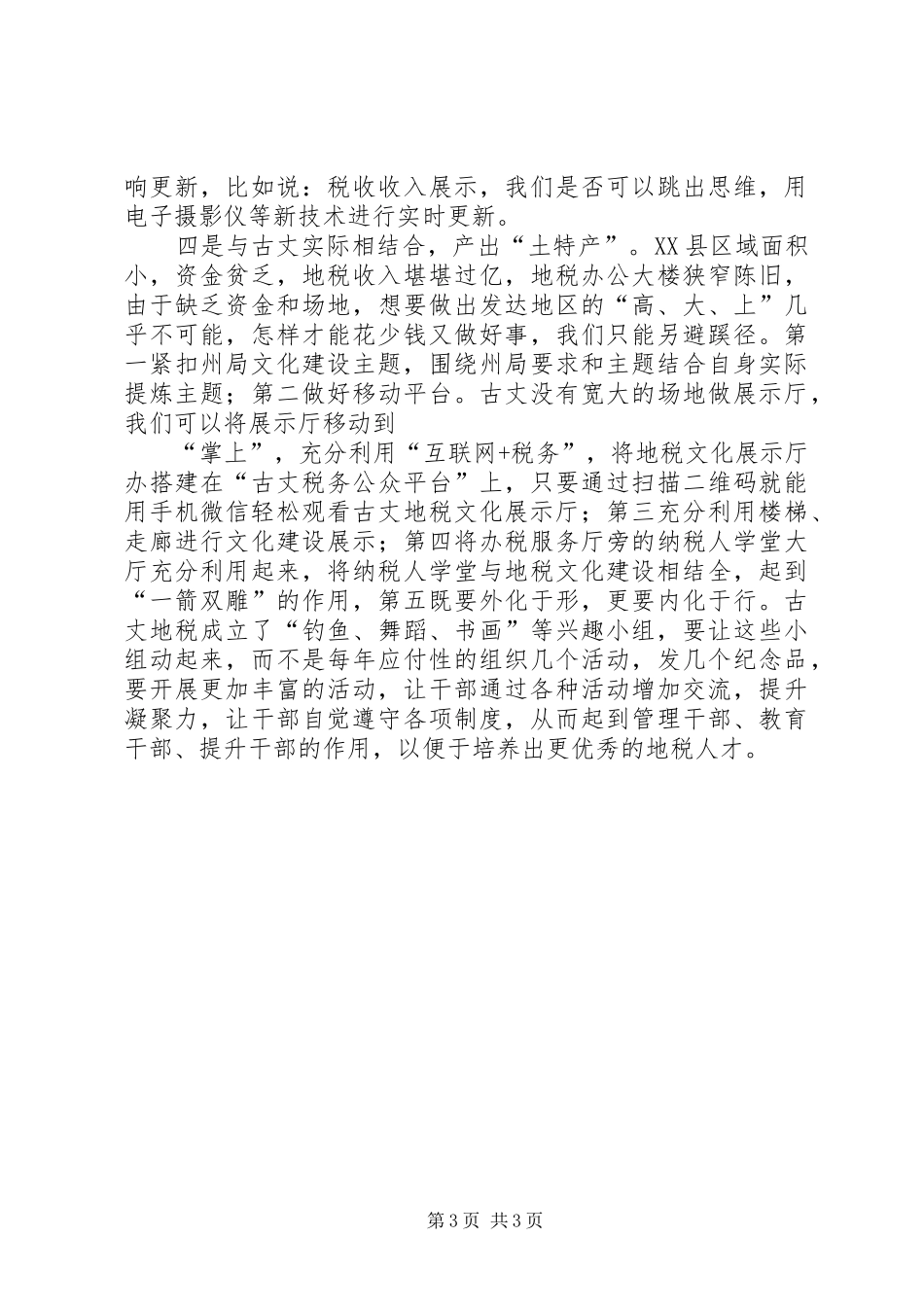 地税文化建设考察心得_第3页