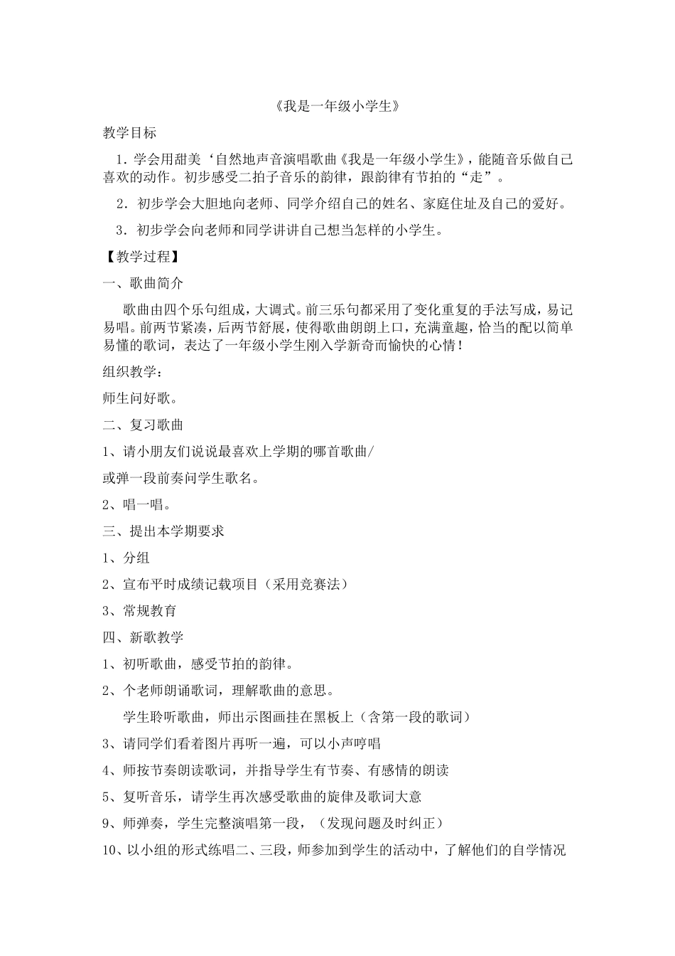 我是一年级小学生_第1页