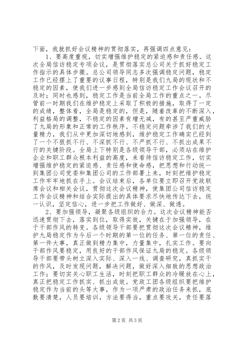 在公司信访稳定工作会议上的总结讲话_第2页