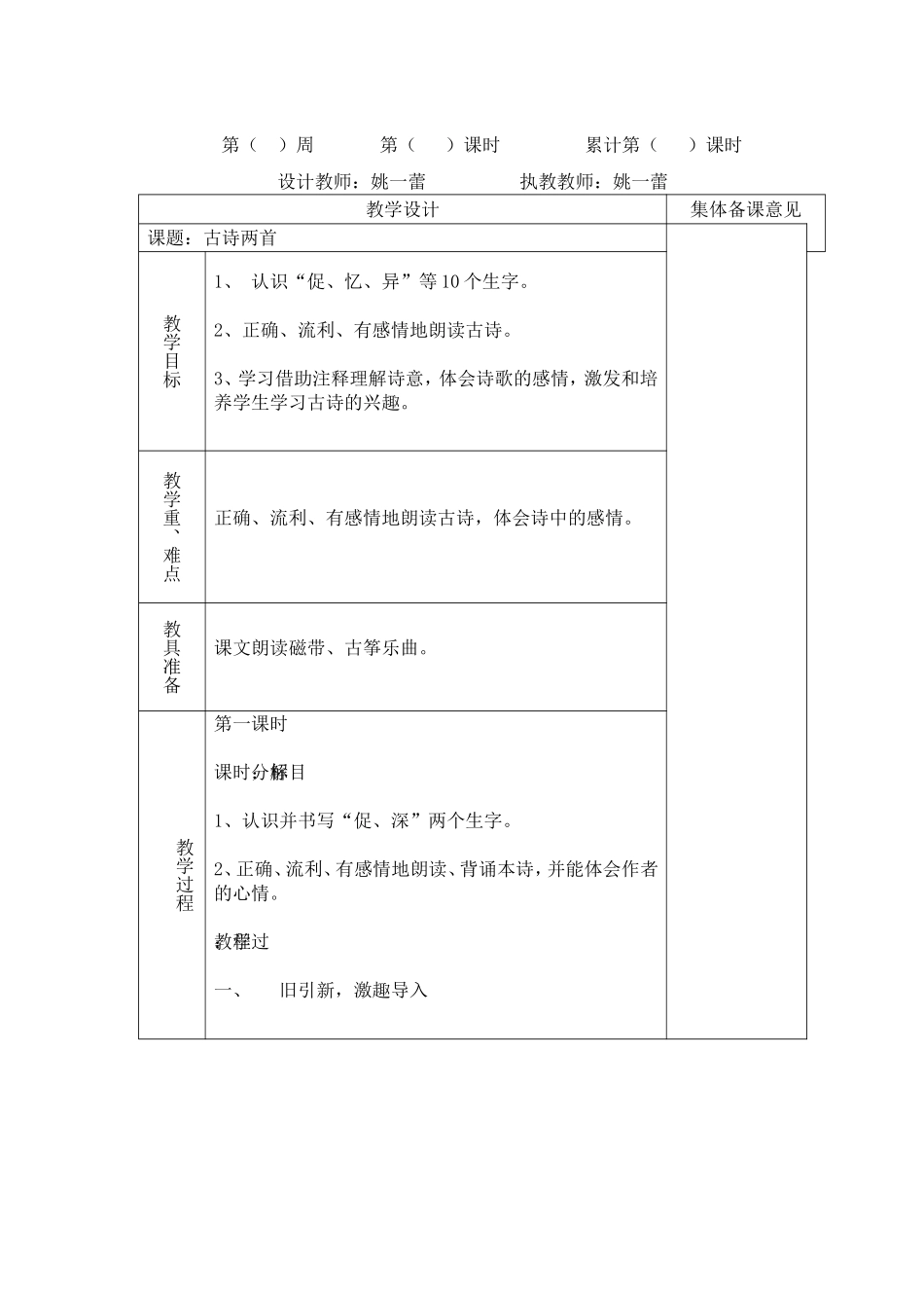 一、古诗两首教学设计_第1页