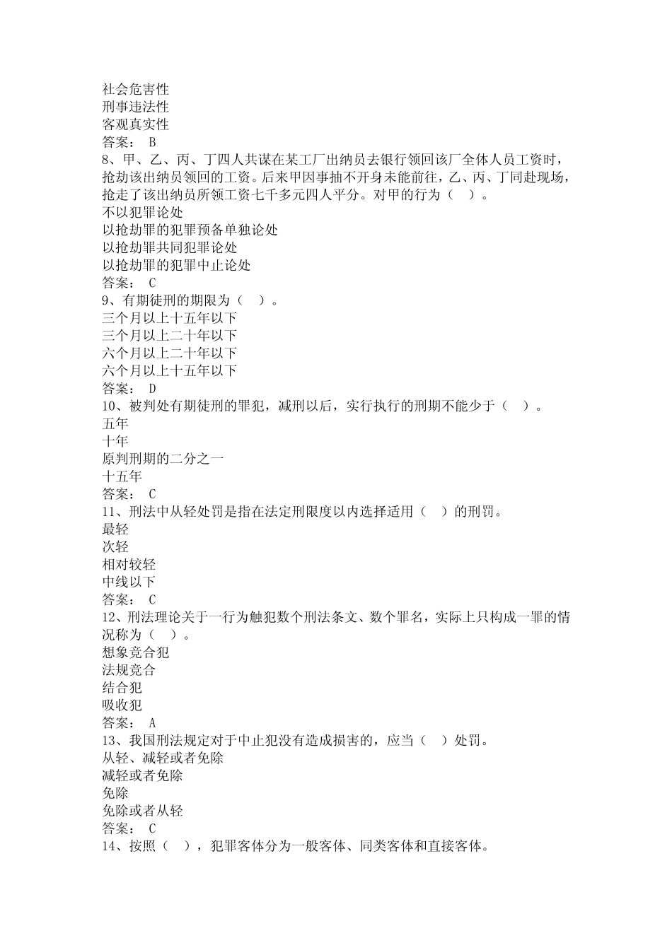 新疆一体化2021年秋季学期刑法学(1)期末综合试卷-5答案 _第2页