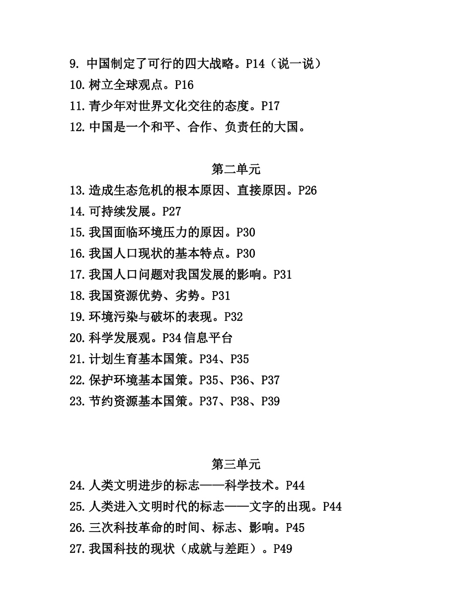 九年级思品复习提纲2_第2页