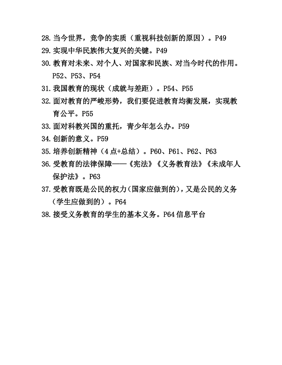 九年级思品复习提纲2_第3页