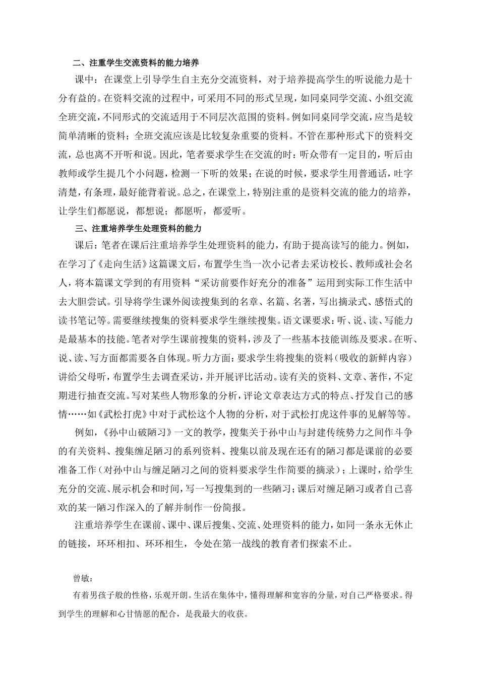 z曾敏学生搜集处理能力的培养_第2页