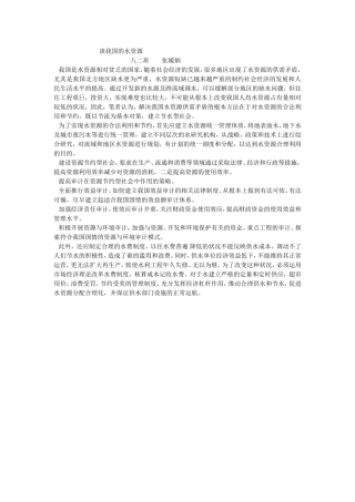谈我国的水资源