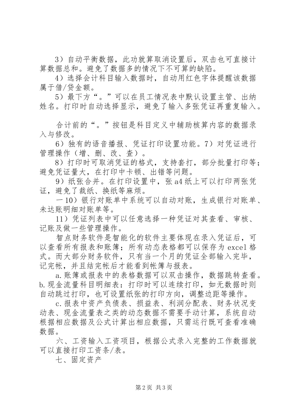 有关财务软件的心得体会_第2页