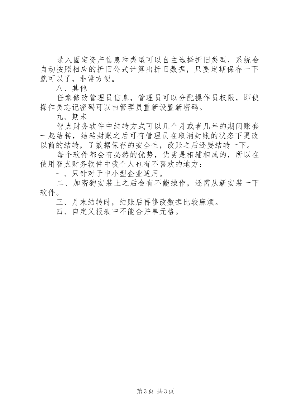 有关财务软件的心得体会_第3页
