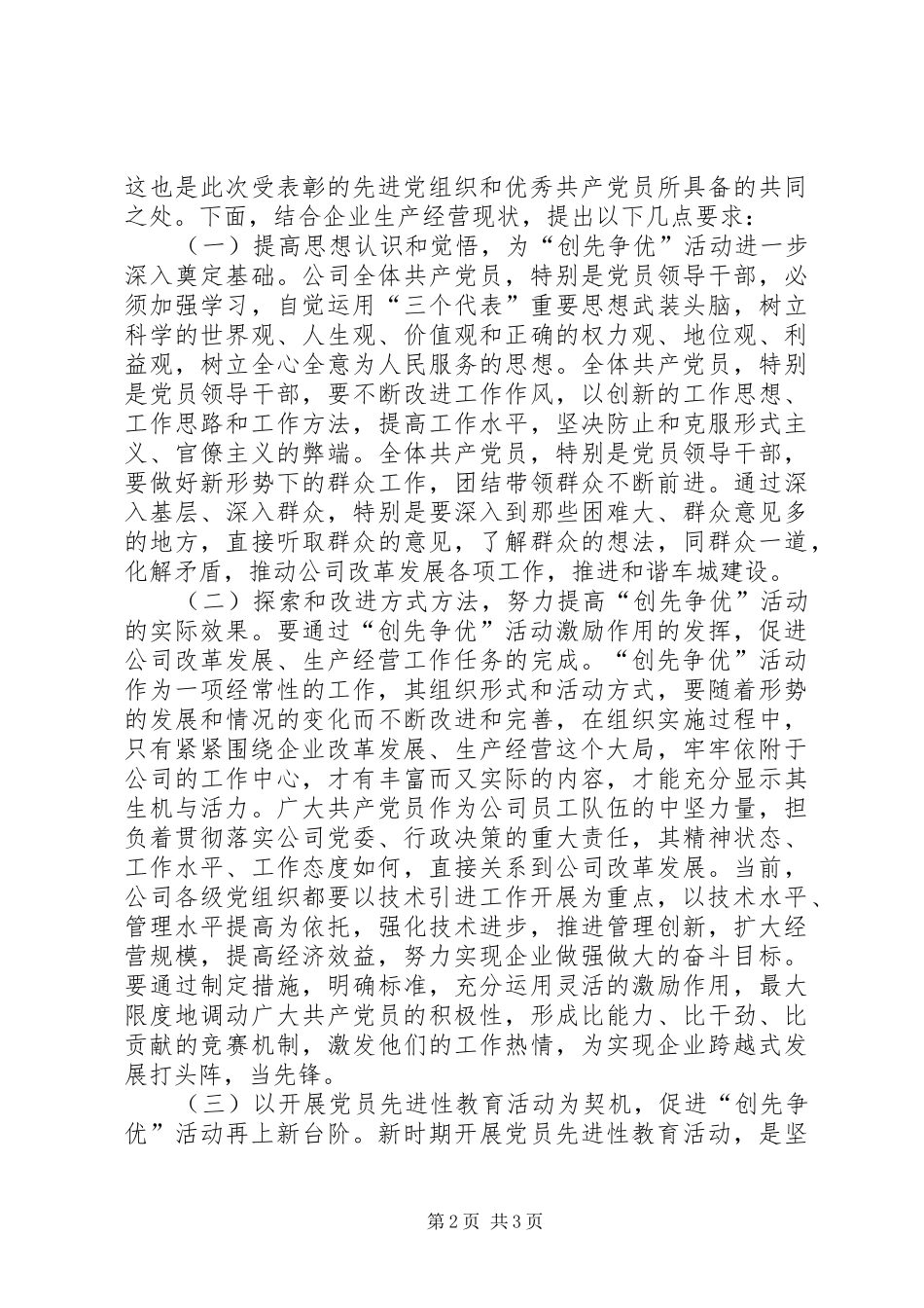 在公司创先争优活动总结表彰会上的讲话_第2页