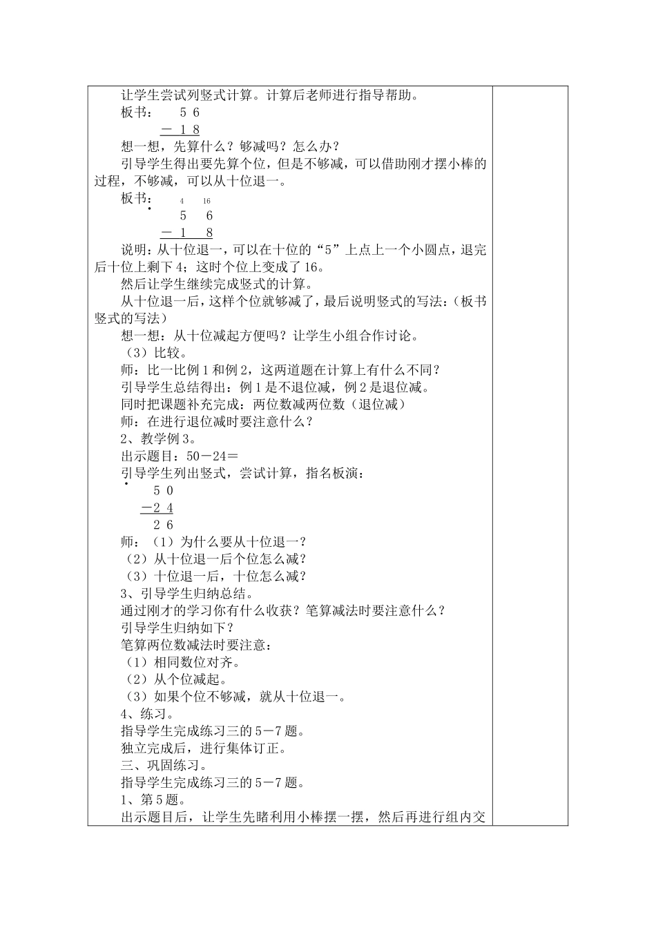 两位数减两位（退位减）MicrosoftWord文档(2)_第2页