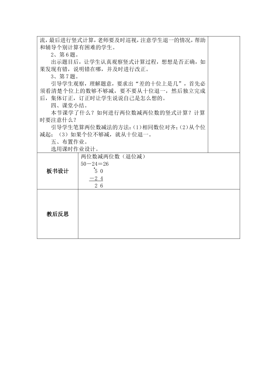 两位数减两位（退位减）MicrosoftWord文档(2)_第3页