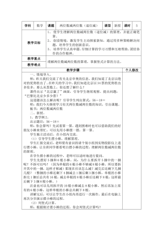 两位数减两位（退位减）MicrosoftWord文档(2)