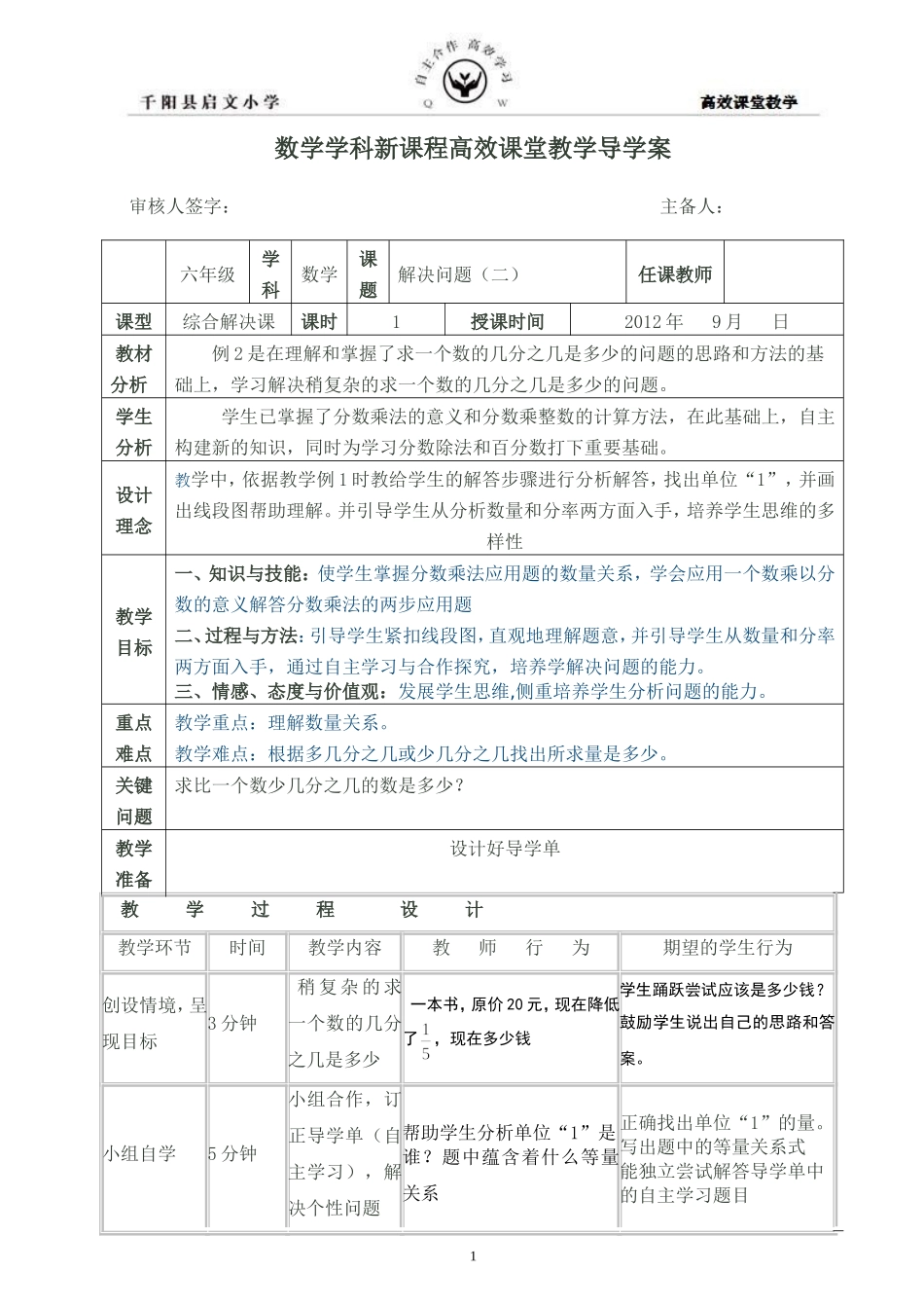 分数乘法解决问题2导学案_第1页