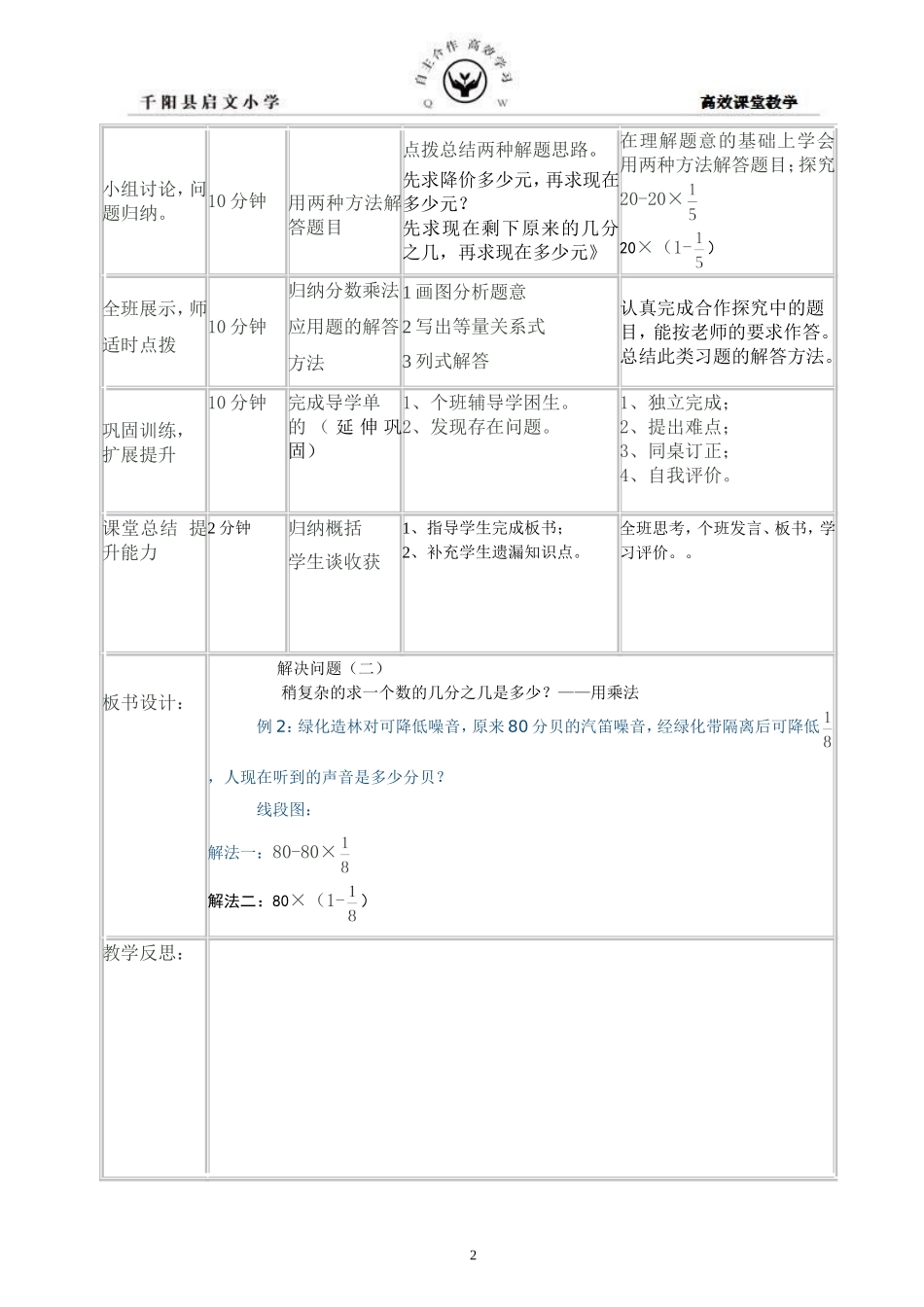 分数乘法解决问题2导学案_第2页