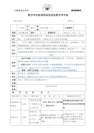 分数乘法解决问题2导学案