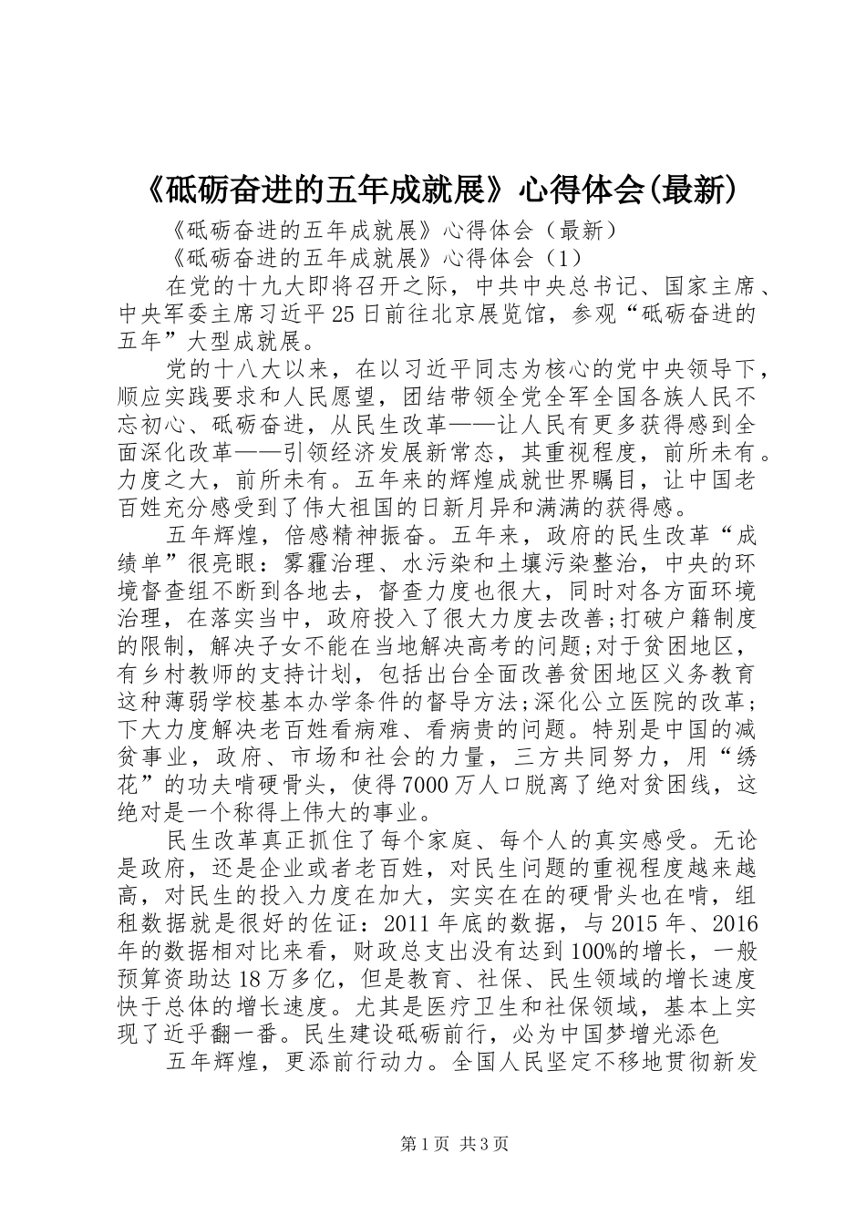 《砥砺奋进的五年成就展》心得体会(最新)_第1页