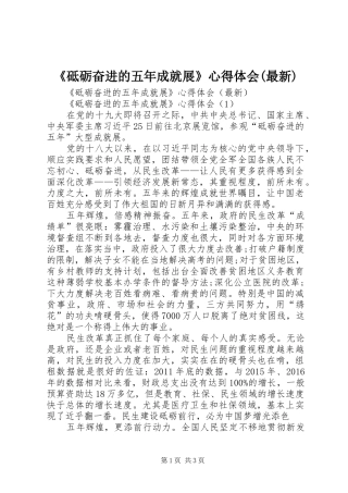 《砥砺奋进的五年成就展》心得体会(最新)