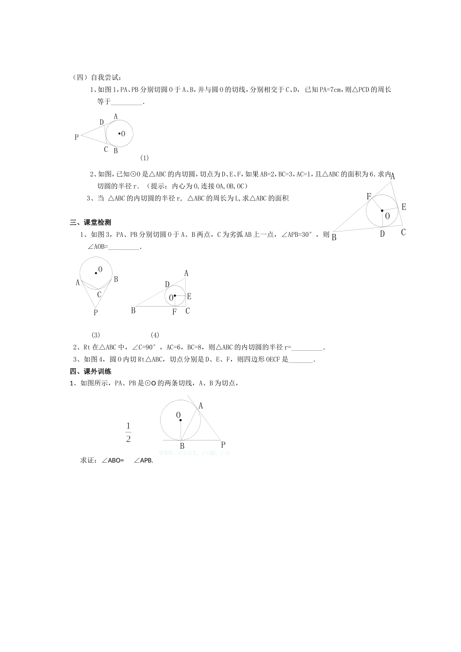 《圆》第二节直线和圆和位置关系导学案3_第2页